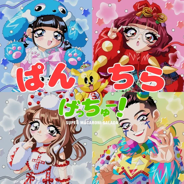 ぱんちらげっちゅー!