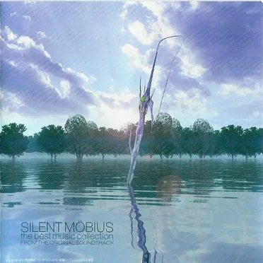サイレントメビウス The Best Music Collection by Various Artists - album cover