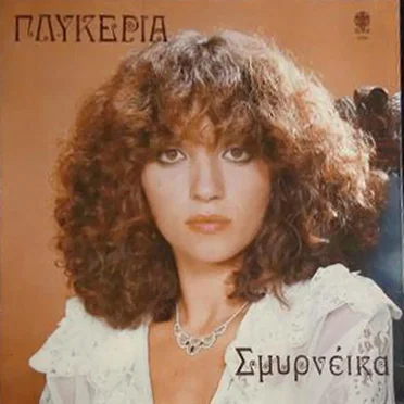 Σμυρνέικα
