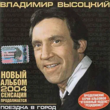 Поездка в город
