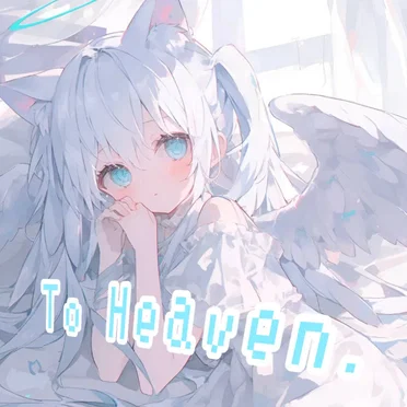 To Heven by ありす - album cover