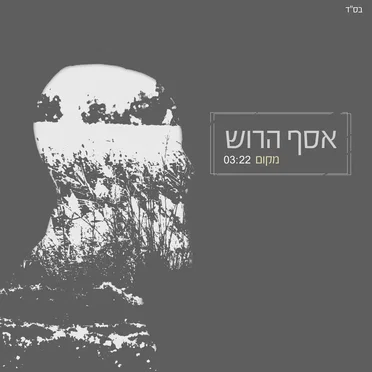 מקום