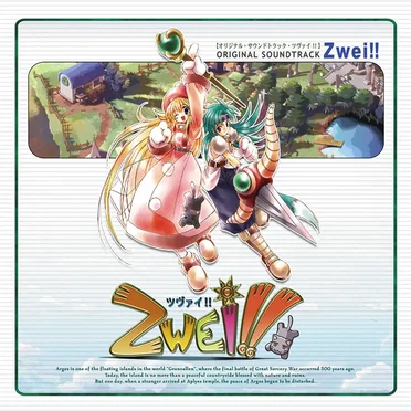 オリジナルサウンドトラック ツヴァイ！！