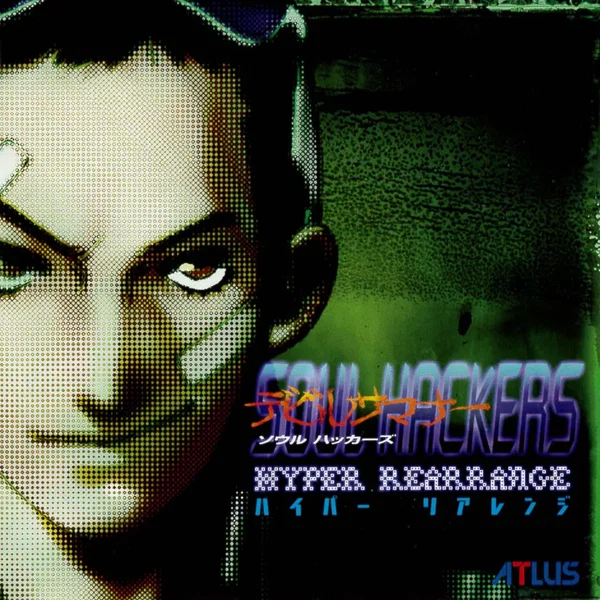 デビルサマナーソウルハッカーズ ハイパーリアレンジ