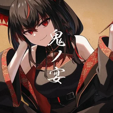 鬼の宴