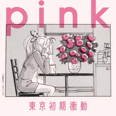 Pink by 東京初期衝動 - album cover
