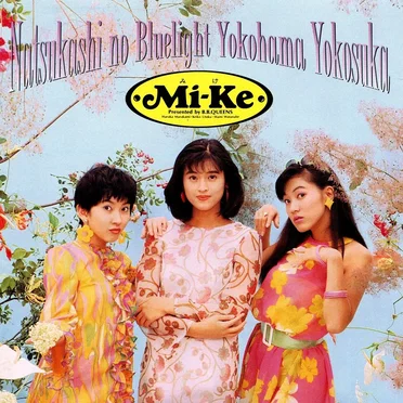 懐かしのブルーライト ヨコハマ ヨコスカ by Mi‐Ke - album cover