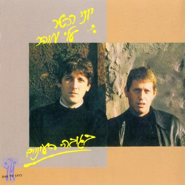 בגובה העיניים