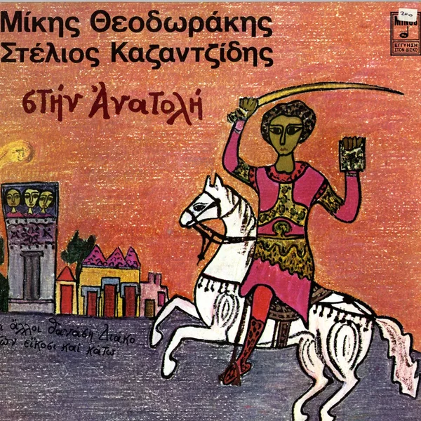 Στην ανατολή