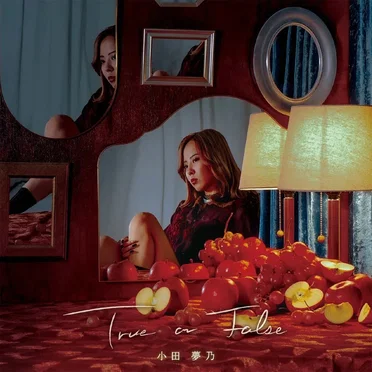 True or False by 小田夢乃 - album cover