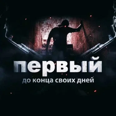 До конца своих дней