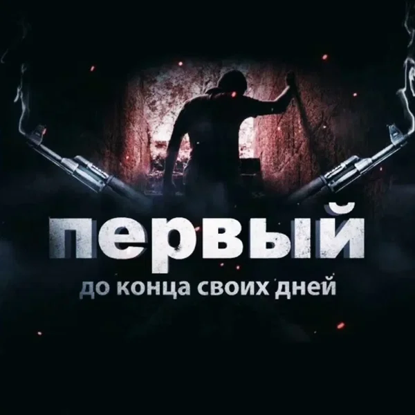 До конца своих дней