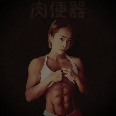挑発