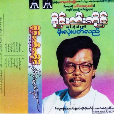 မိုးလုံးပတ်လည်