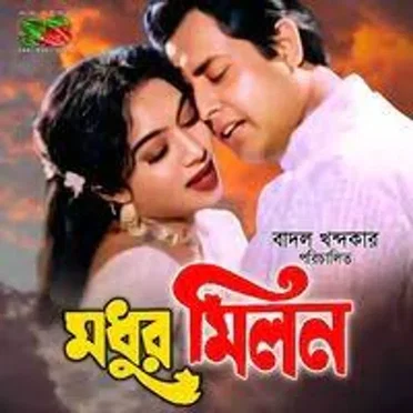 Modhu Milon (Original Motion Picture Soundtrack) by Various Artists - album cover
