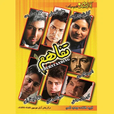 Tafahom by Various Artists - album cover