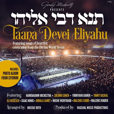 Taana Devei Eliyahu by Various Artists - album cover