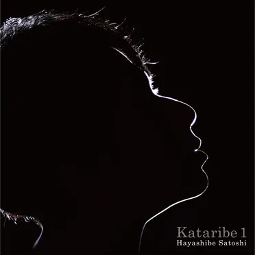 カタリベ1