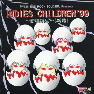 INDIES CHILDREN'99~新種誕生~(新潟) by Various Artists - album cover