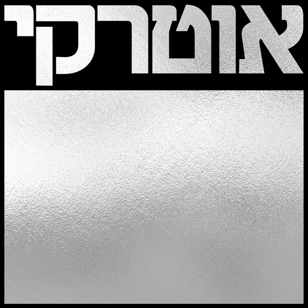 אוטרקי