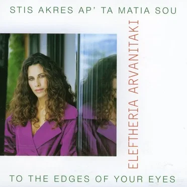 To the Edges of Your Eyes