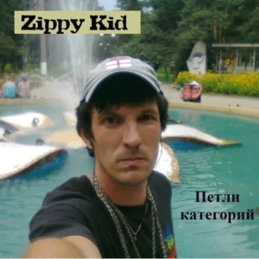 Петли Категорий