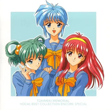 ときめきメモリアル ボーカル・ベスト・コレクション・アンコール・スペシャル by Various Artists - album cover
