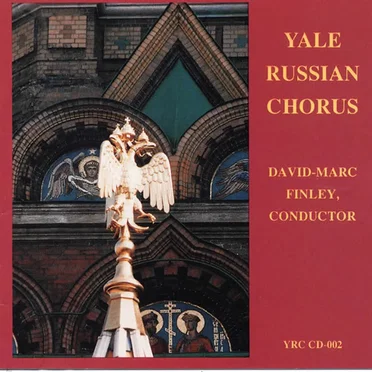 The Yale Russian Chorus
