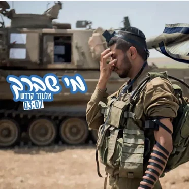 מי שברך
