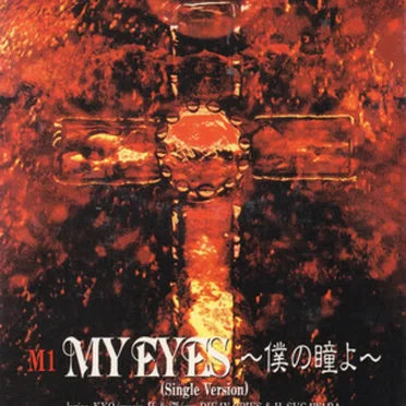 My Eyes ~僕の瞳よ~