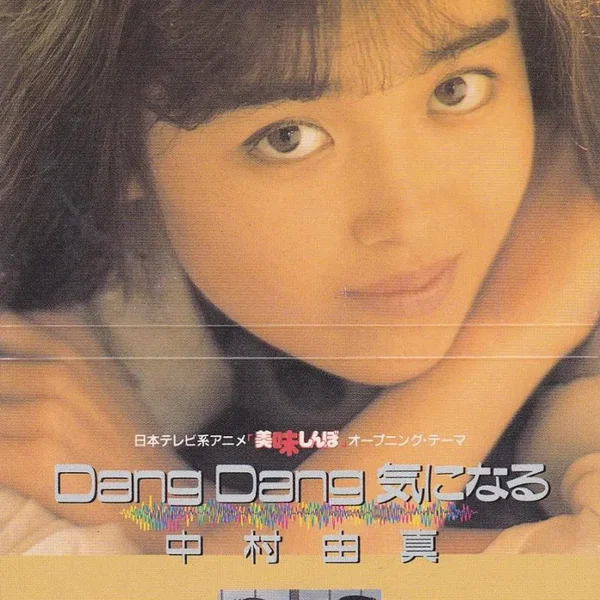 Dang Dang 気になる