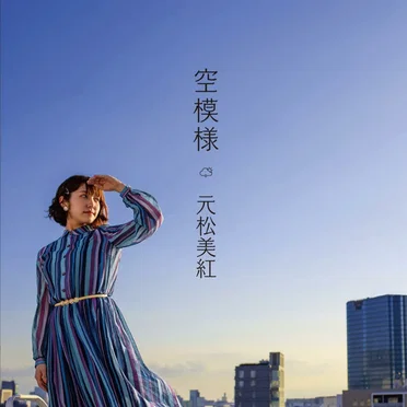 空模様