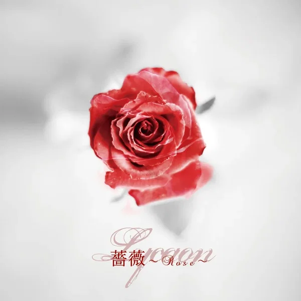 薔薇～Rose～