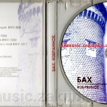 Бах. Избранное