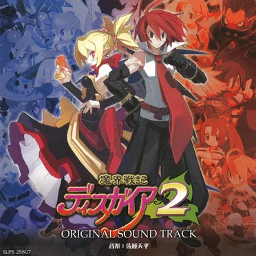 魔界戦記ディスガイア2 Original Soundtrack