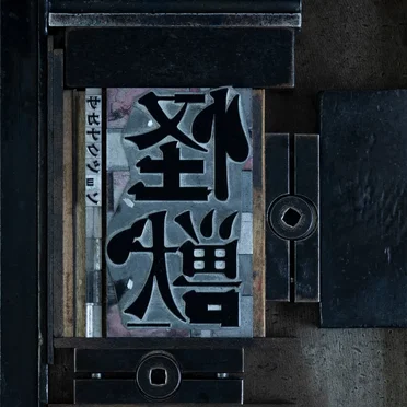 怪獣