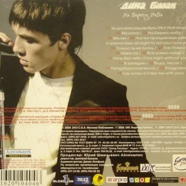 На берегу неба