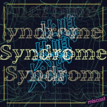 共鳴Syndrome by miscast - album cover