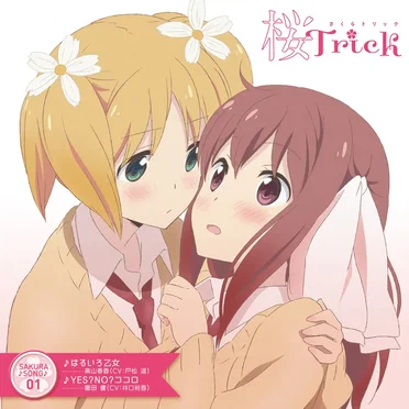 TVアニメ『桜Trick』SAKURA♪SONG♪ 01