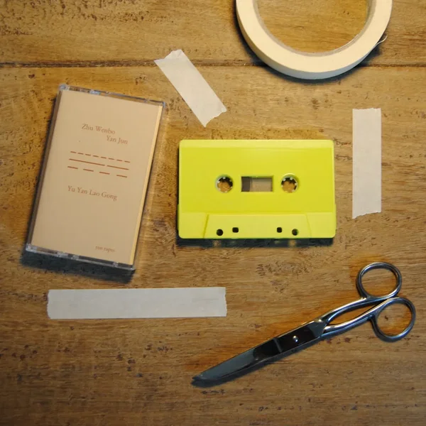 Yu Yan Lao Gong (语言劳工)