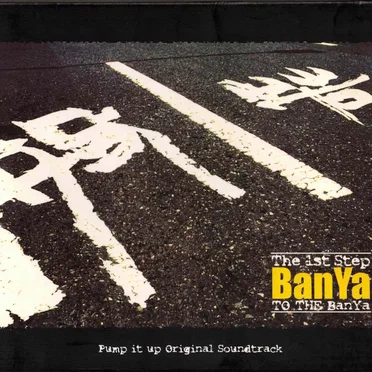 The 1st Step TO THE BanYa: Pump It Up Original Soundtrack