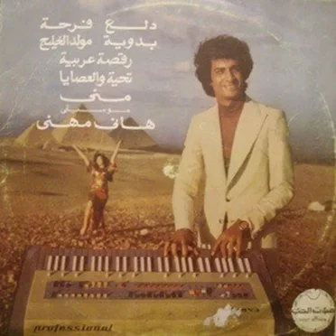 عجائب الرقصات السبعة