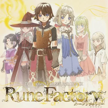 Rune Factory ~新牧場物語~