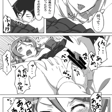 俺の妹が可愛い………だと……!! Page No.8