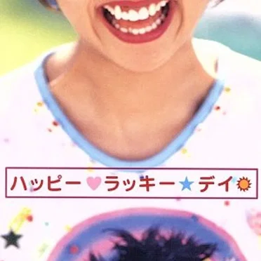 ハッピー♥ラッキー★デイ☀︎