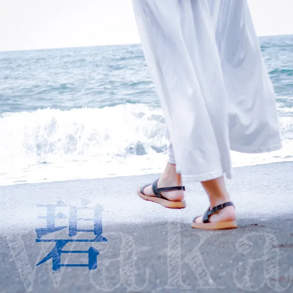碧