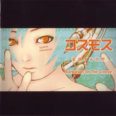 コスモス -変調する世界-