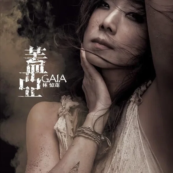 蓋亞