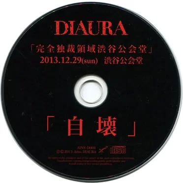 自壊