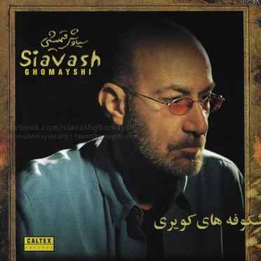 Shekofehaye Kaviree